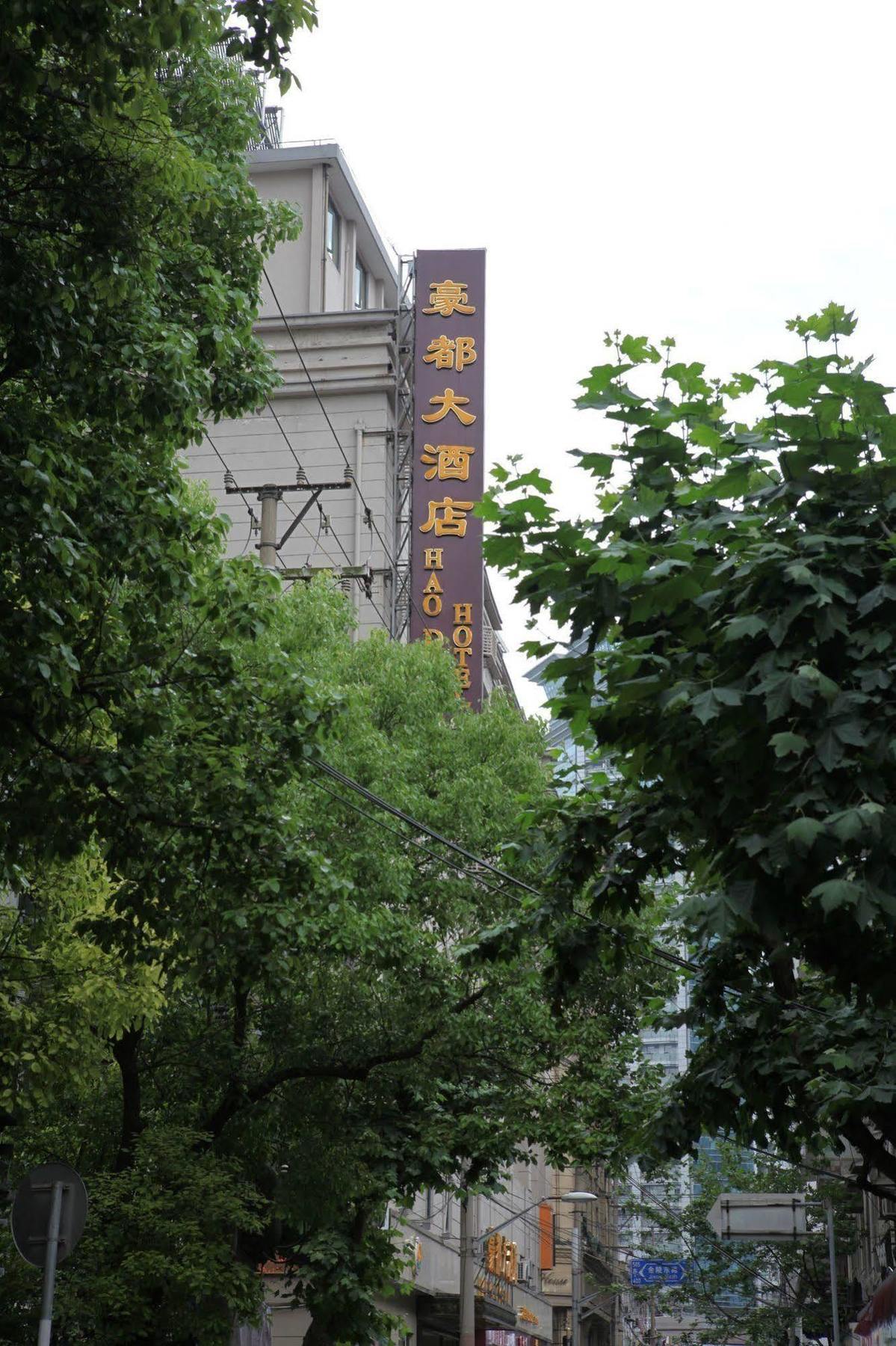 Hao Du Hotel Shanghái Exterior foto